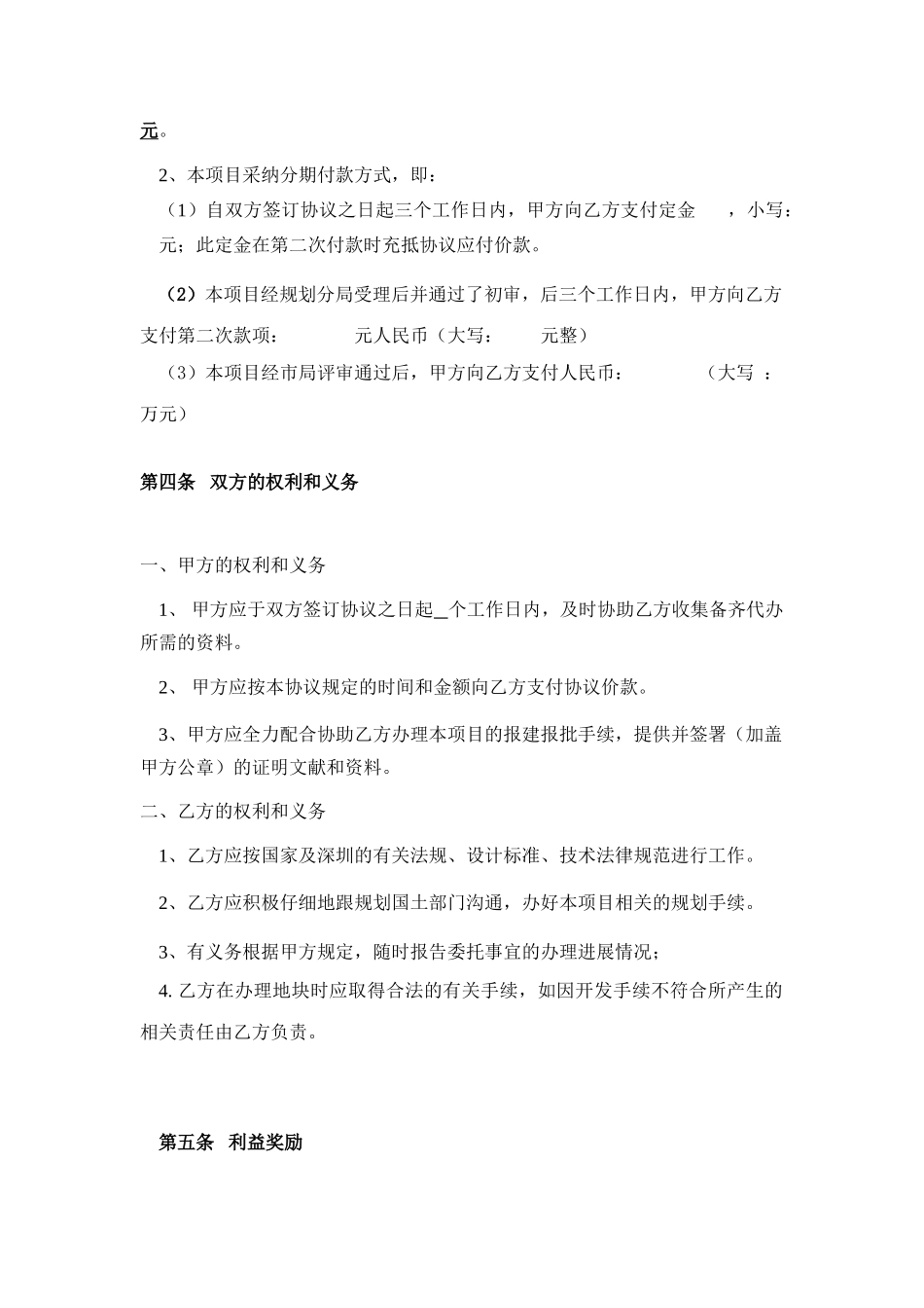 规划咨询协议书_第3页