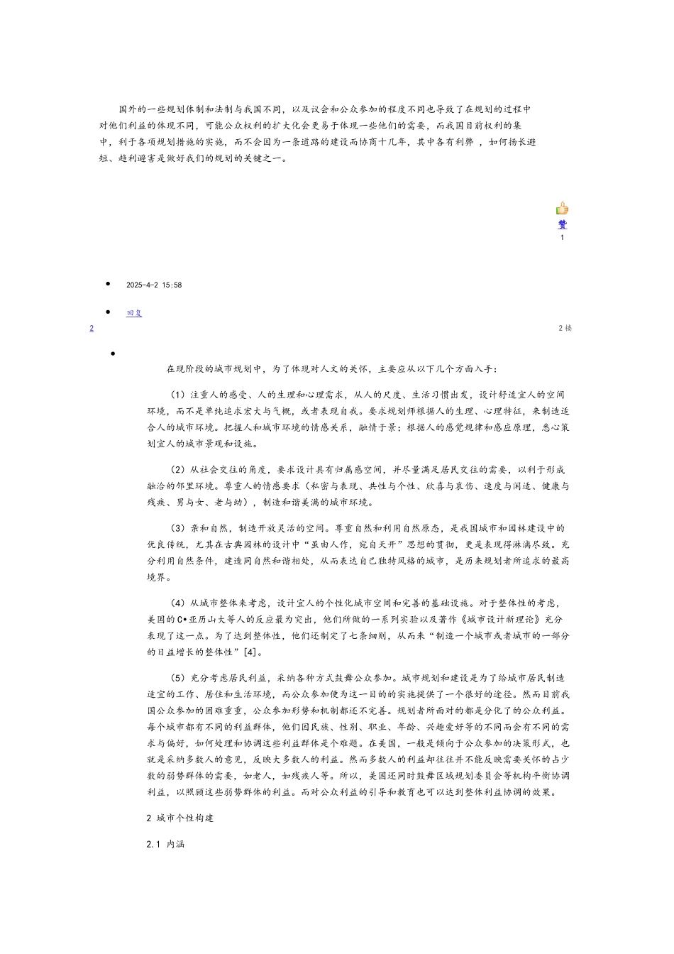 规划理念集合_第2页