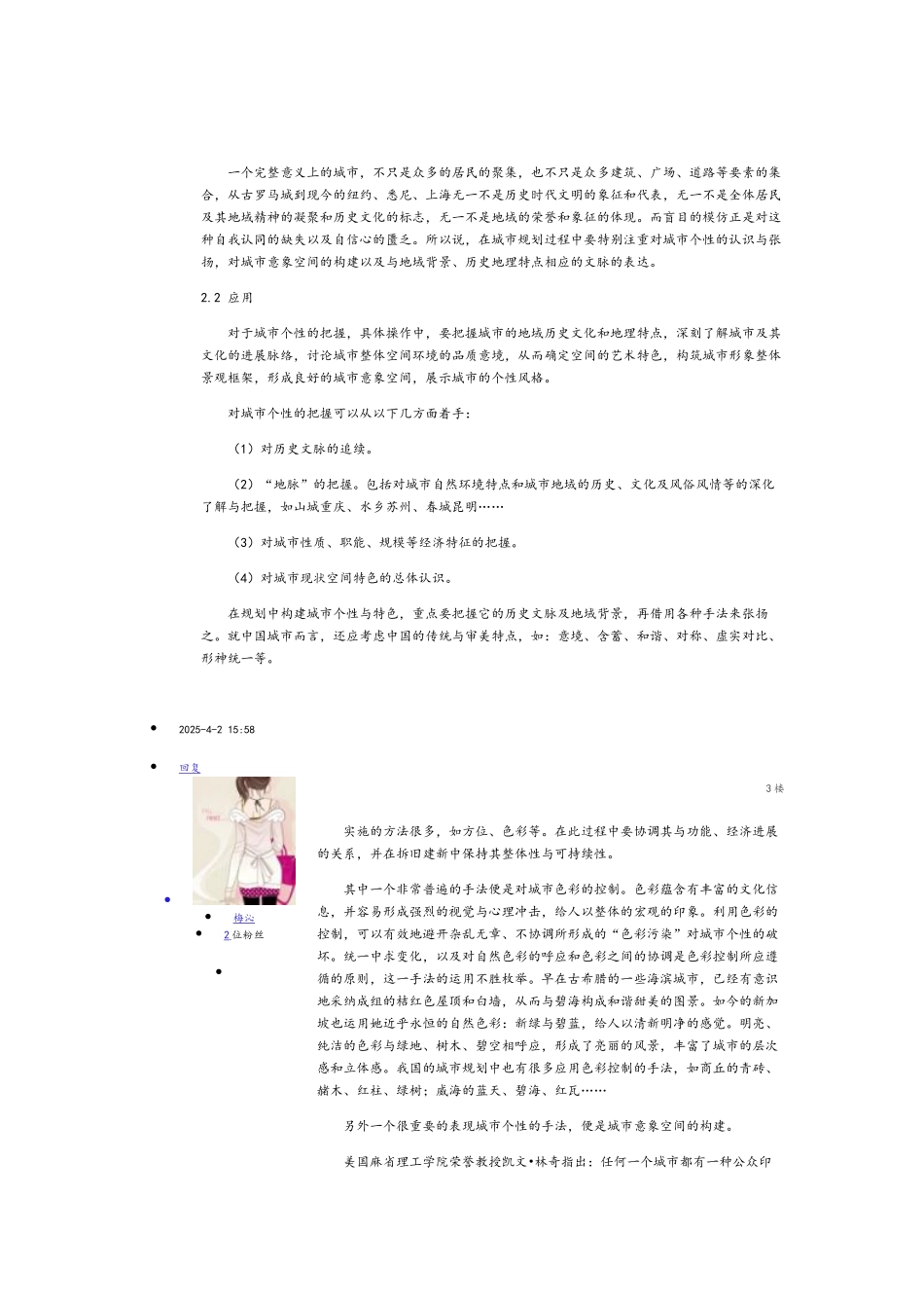 规划理念集合_第3页