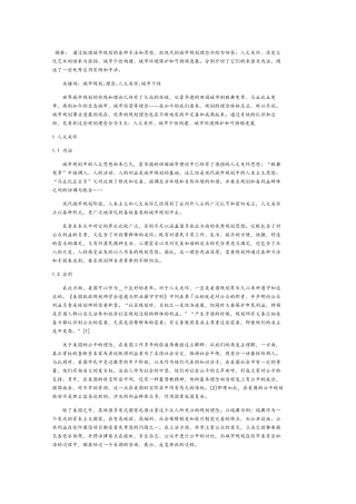 规划理念集合