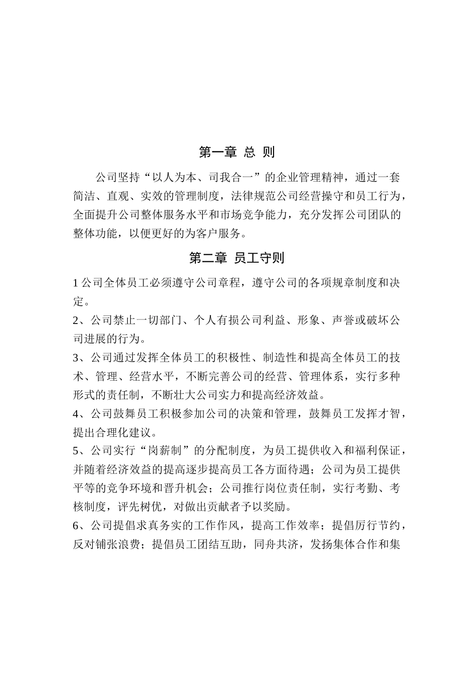 规常的公司管理制度--大学毕设论文_第3页