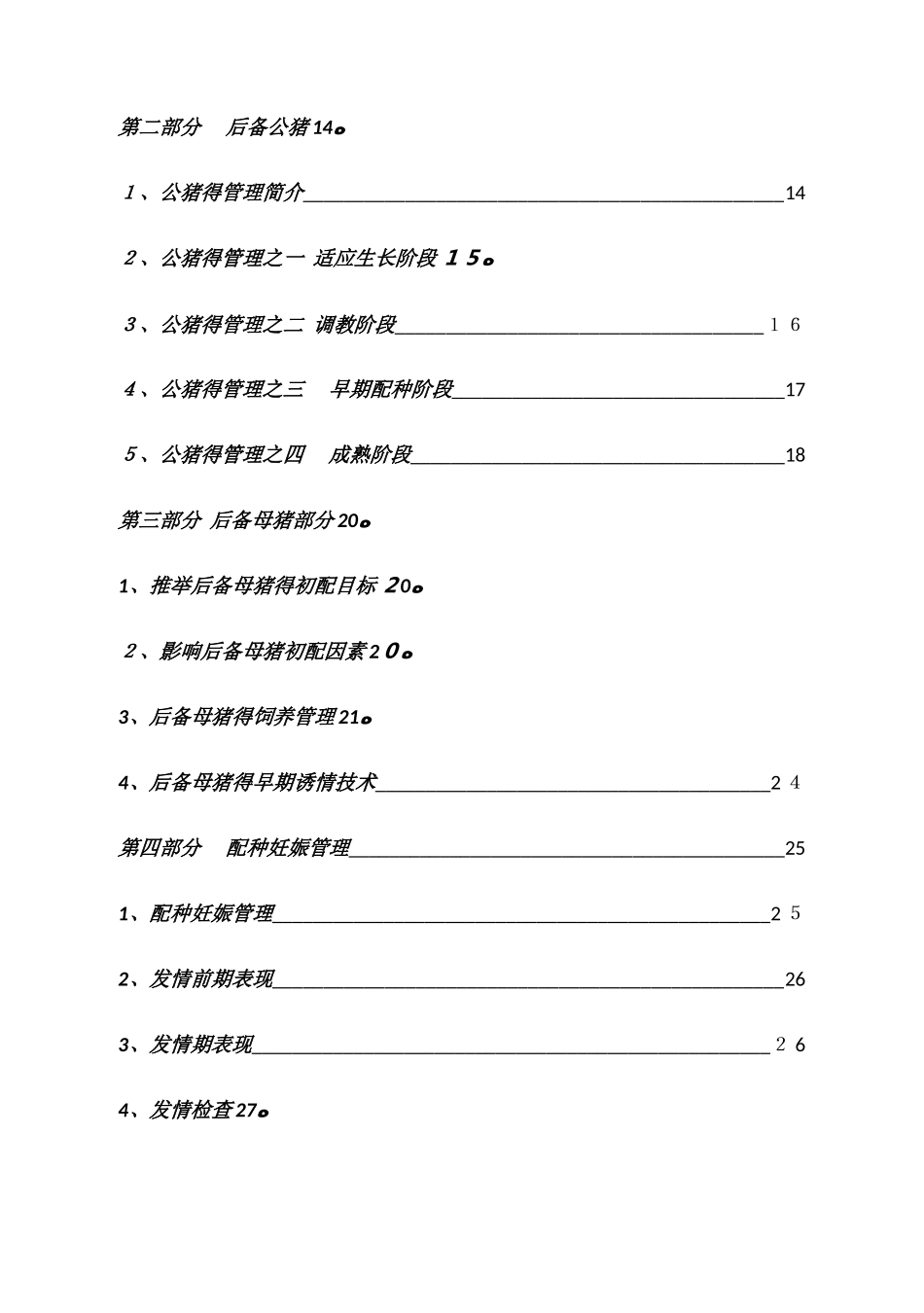 规模化猪场生产管理手册_第2页