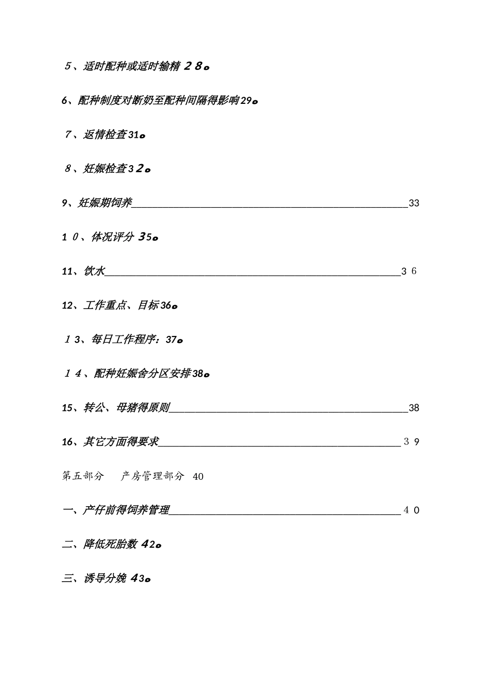 规模化猪场生产管理手册_第3页