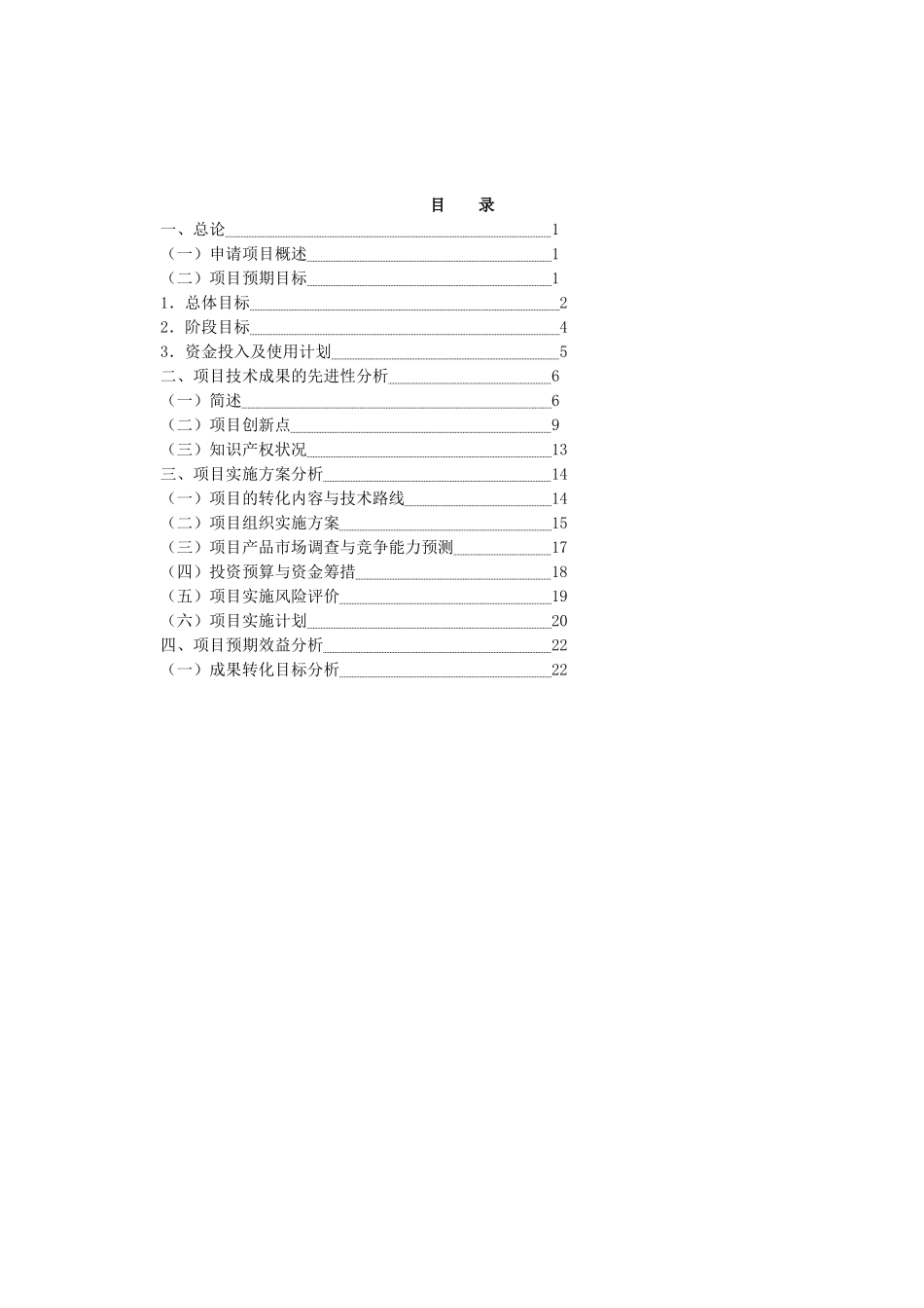 规模化立体生态养殖中国林蛙可行性研究报告_第3页