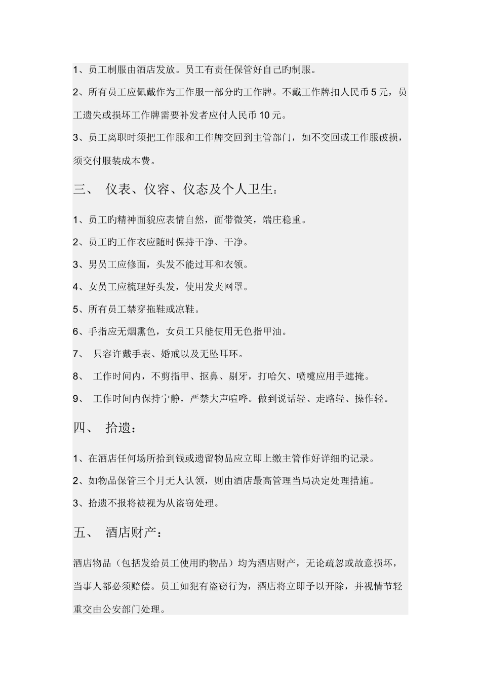 规章制度新版_第2页