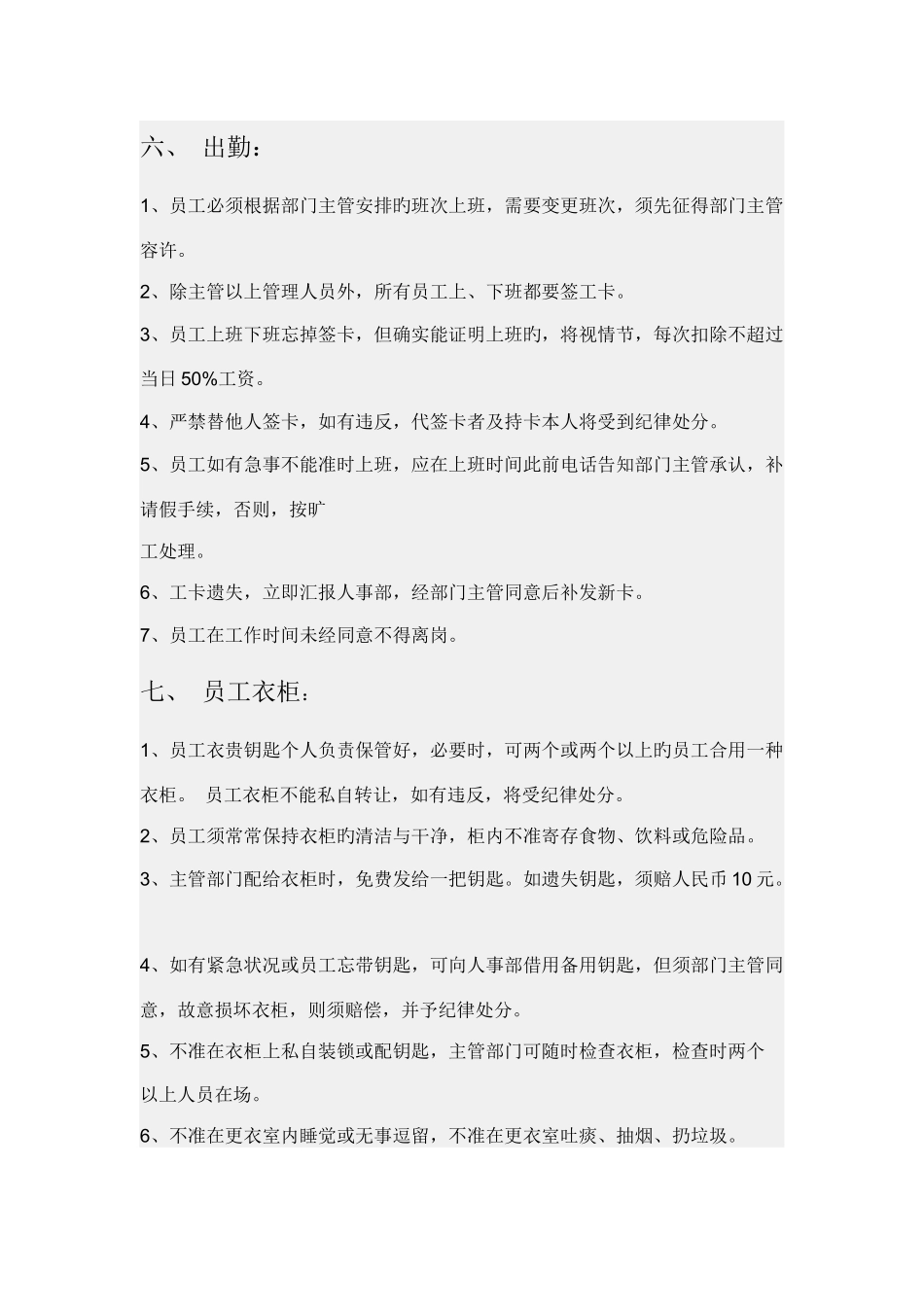 规章制度新版_第3页