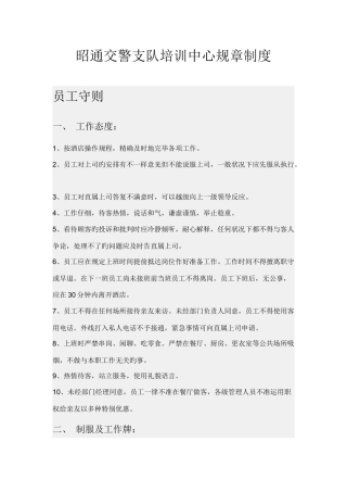 规章制度新版