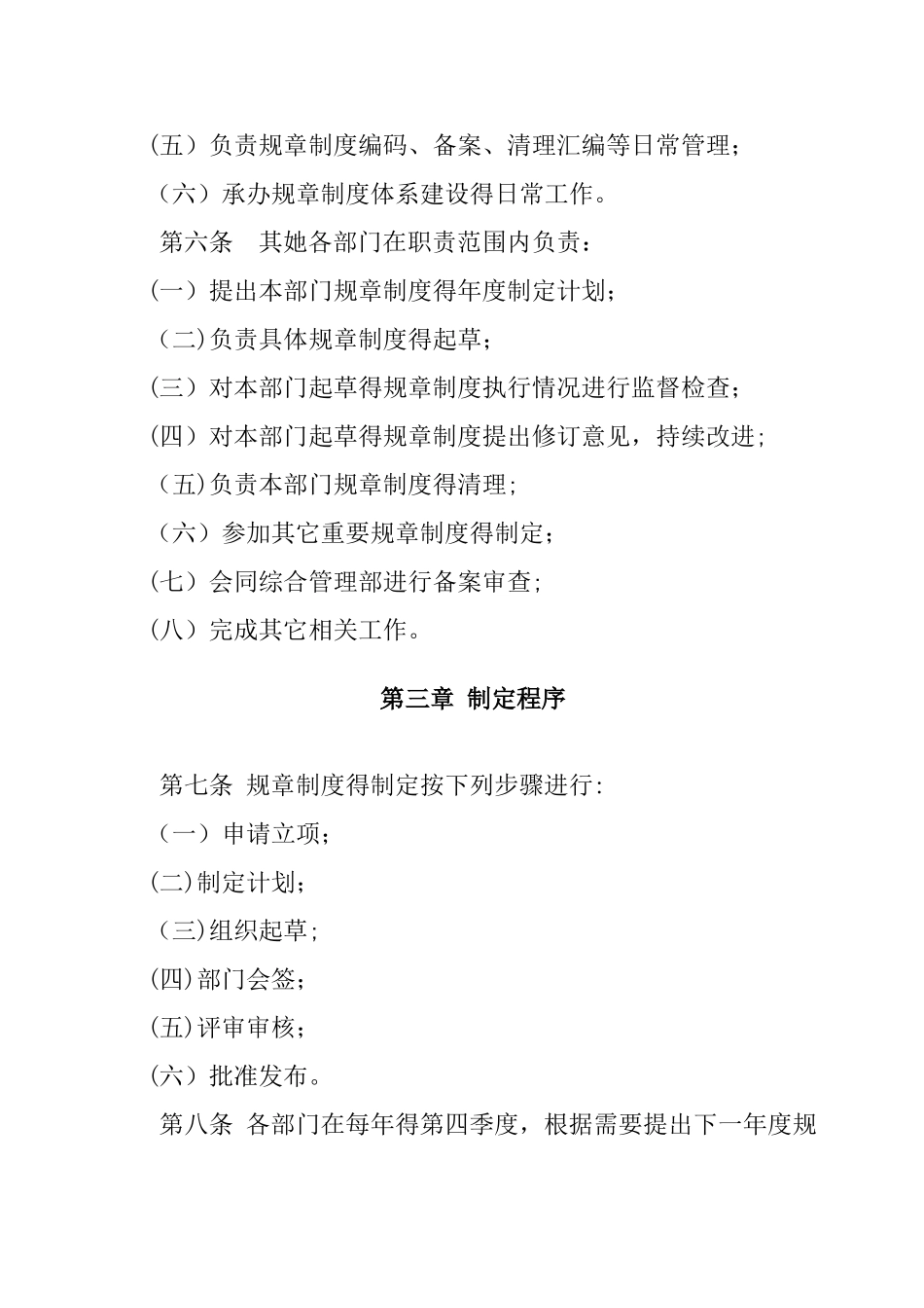 规章制度管理制度_第2页