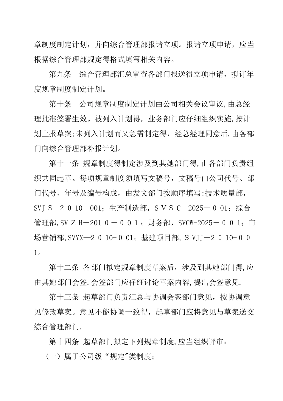 规章制度管理制度_第3页