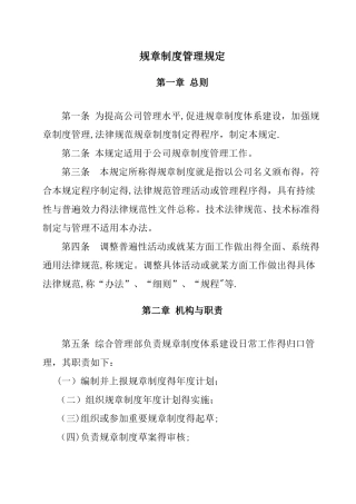 规章制度管理制度