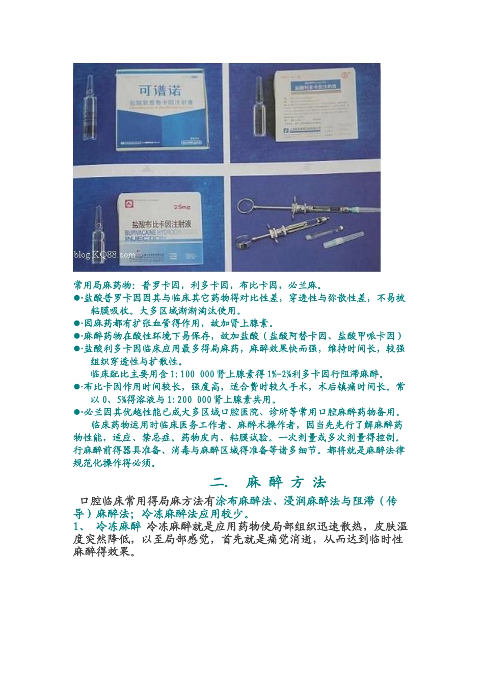 规范化操作之口腔常用几种麻醉图_第2页