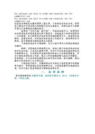 规范化操作之口腔常用几种麻醉图