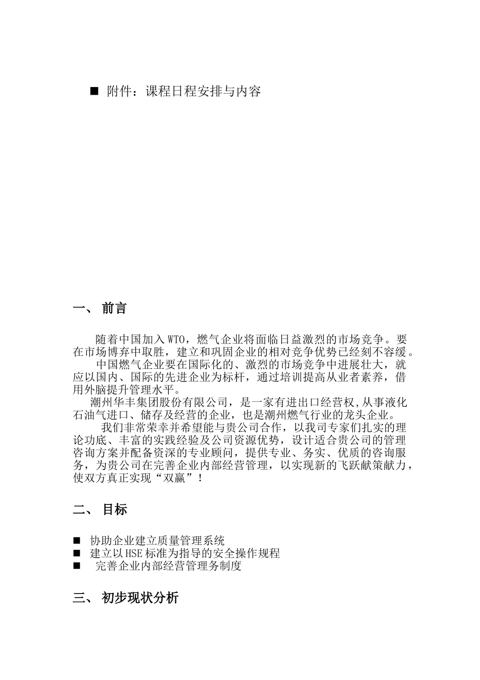 规范化管理咨询项目初步建议书_第2页
