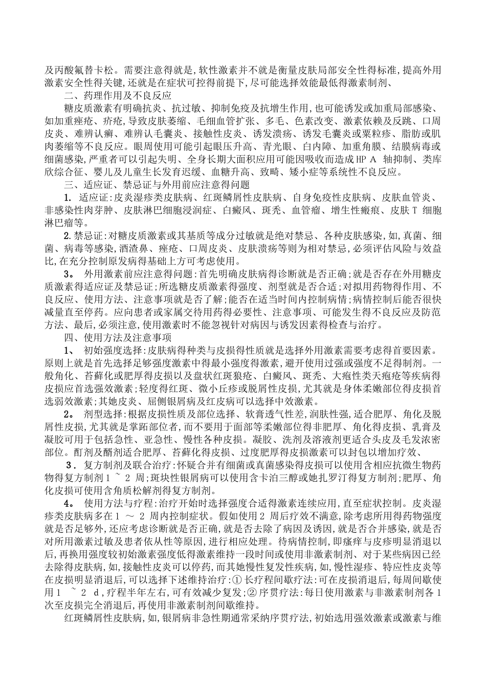 规范外用糖皮质激素类药物专家共识_第2页