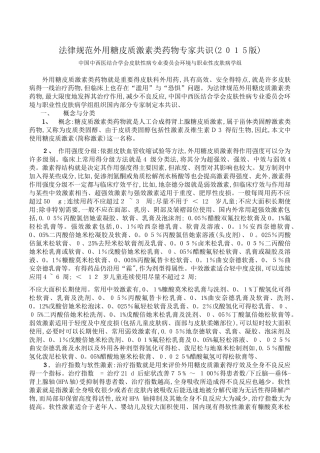 规范外用糖皮质激素类药物专家共识