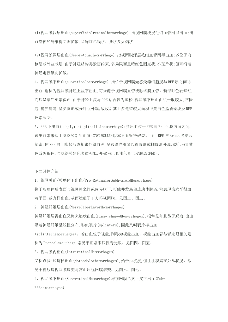 视网膜出血鉴别_第2页