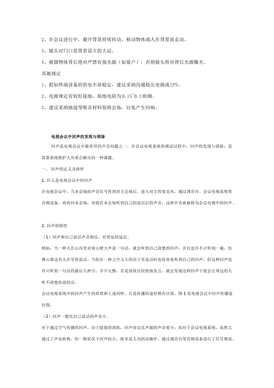 视频会议室灯光设计与光线要求汇总_第3页