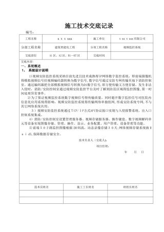 视频安防监控技术交底