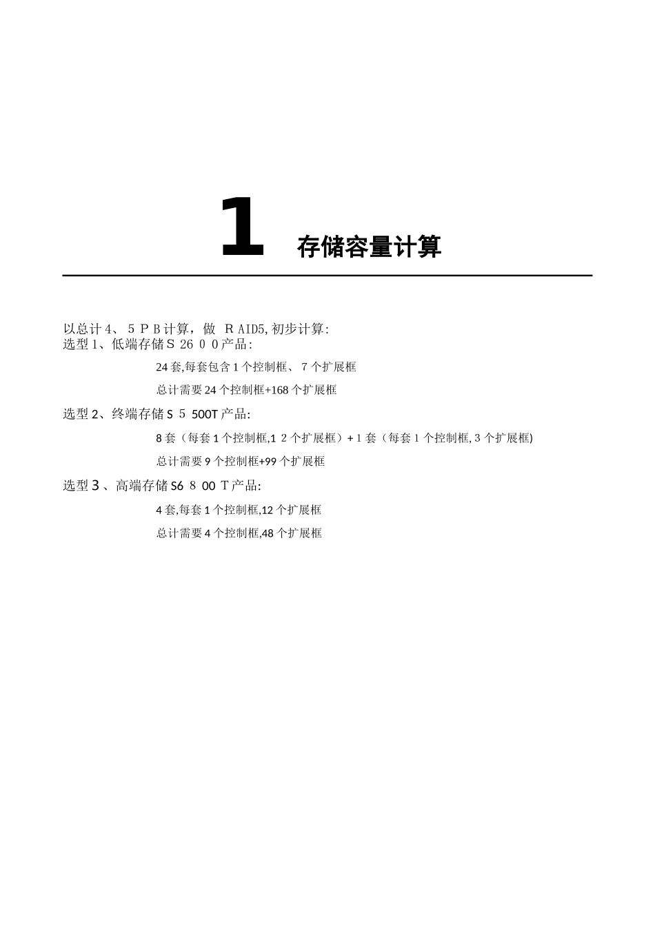 视频监控存储方案_第1页