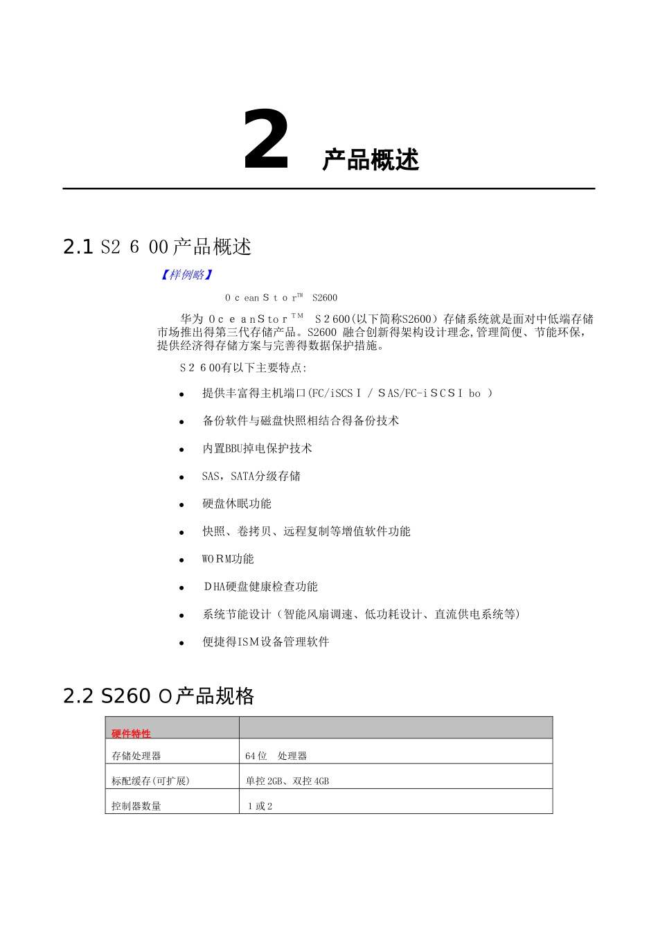 视频监控存储方案_第2页