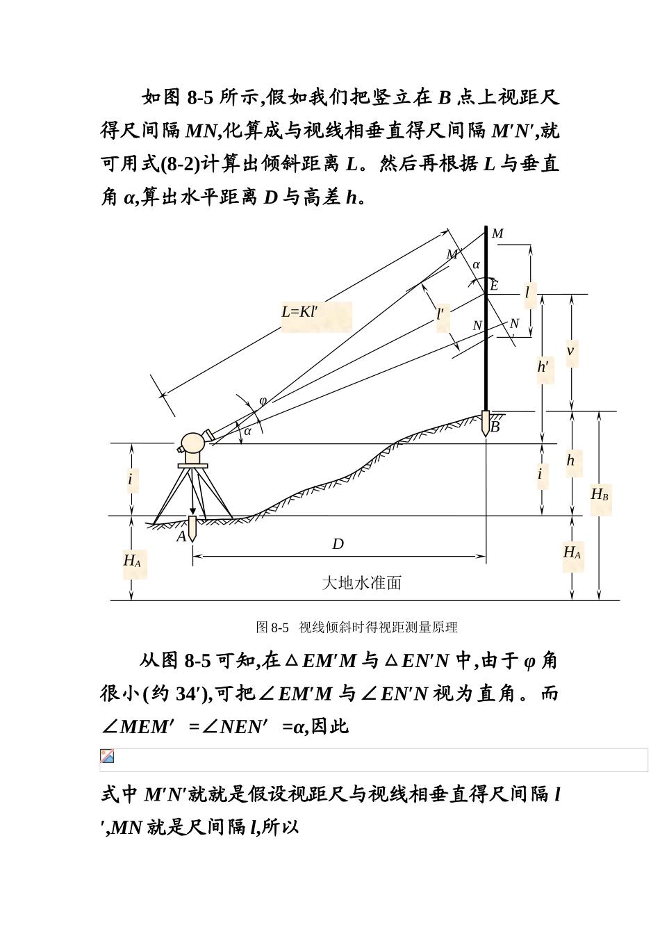 视距测量计算公式_第1页