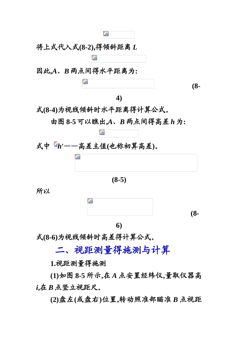 视距测量计算公式_第2页