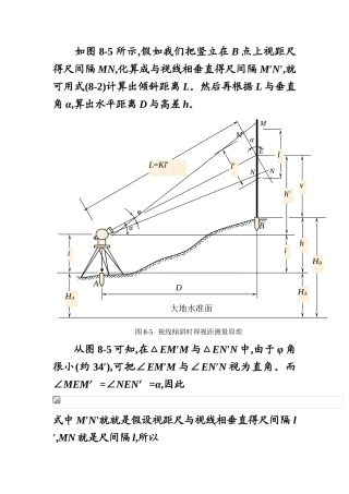 视距测量计算公式