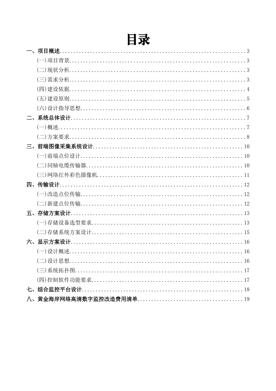 视频监控系统改造项目技术方案_第2页