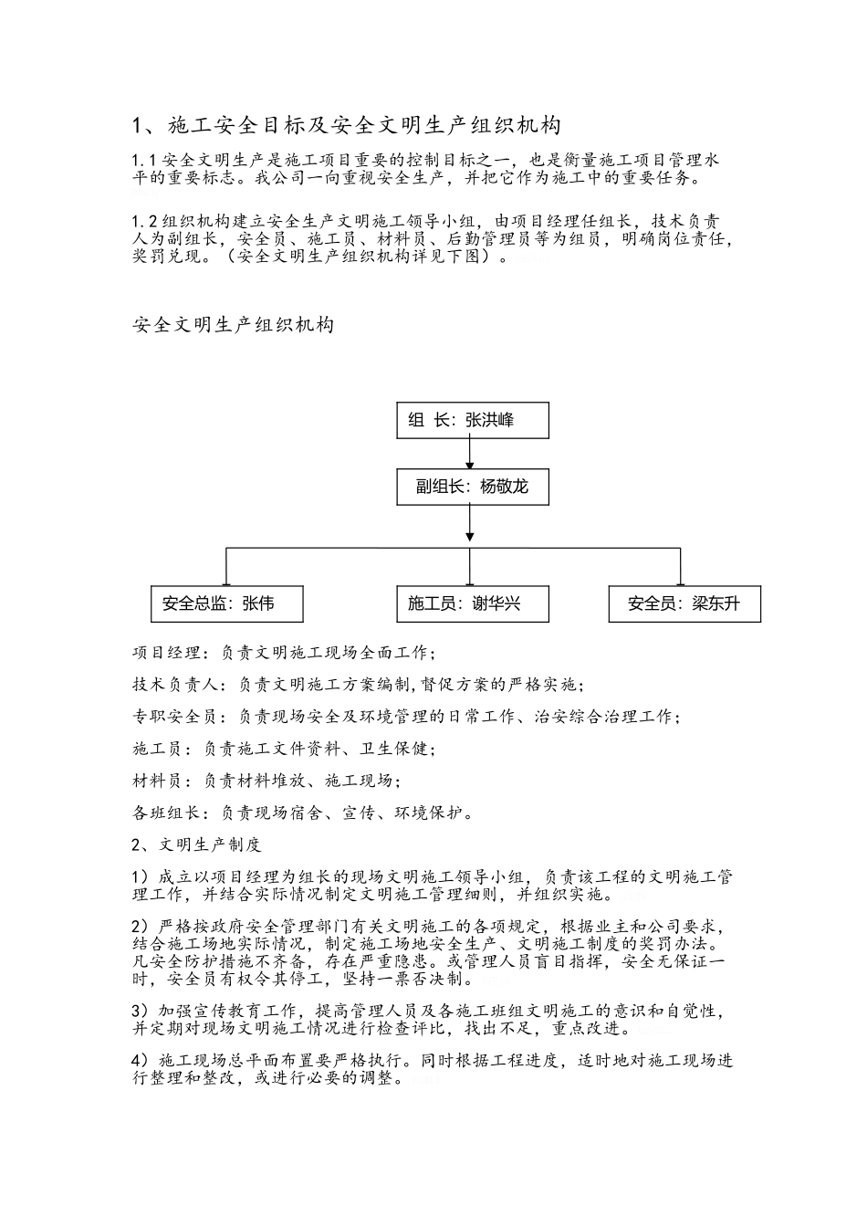 视频监控安全文明施工方案_第2页