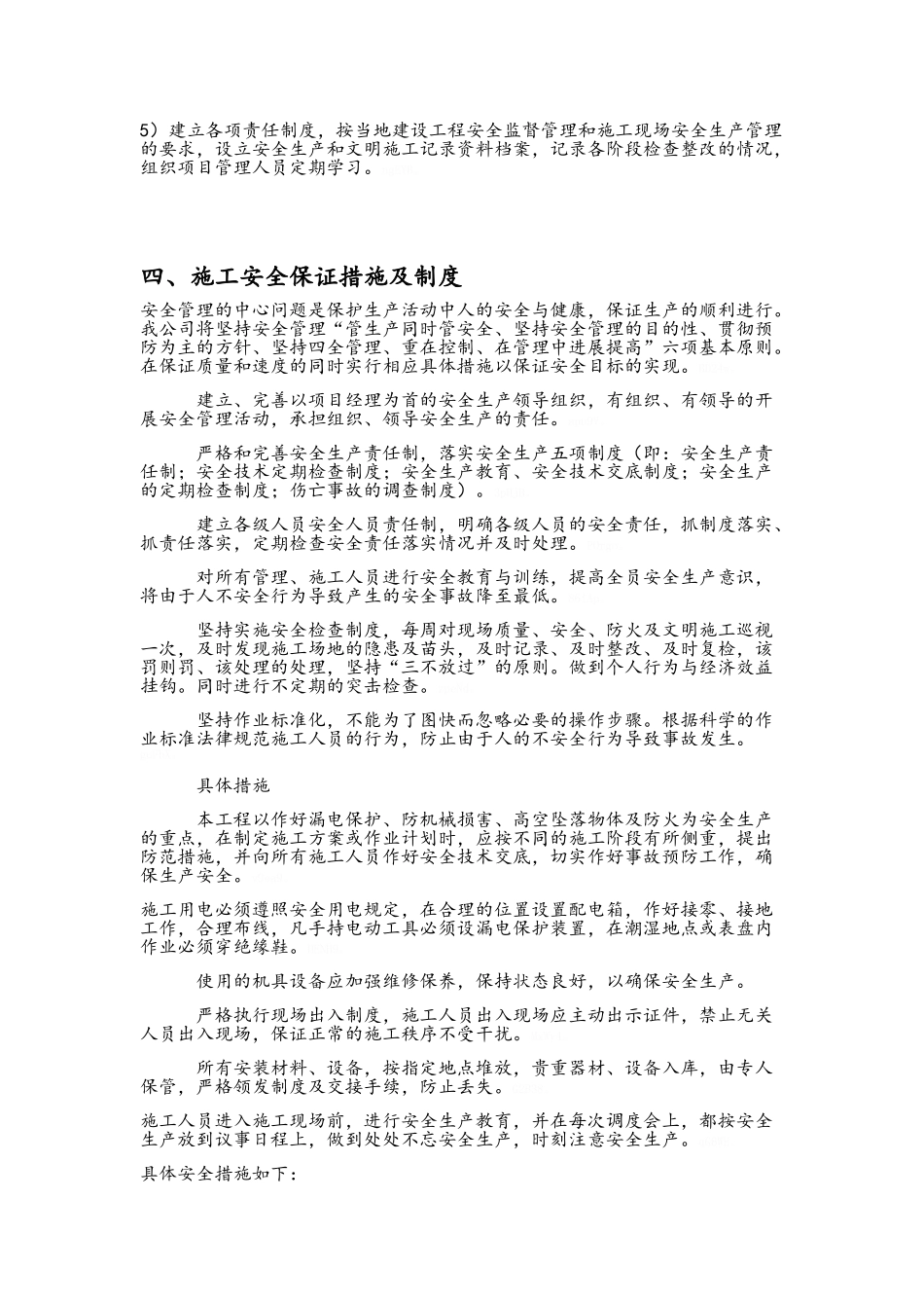 视频监控安全文明施工方案_第3页