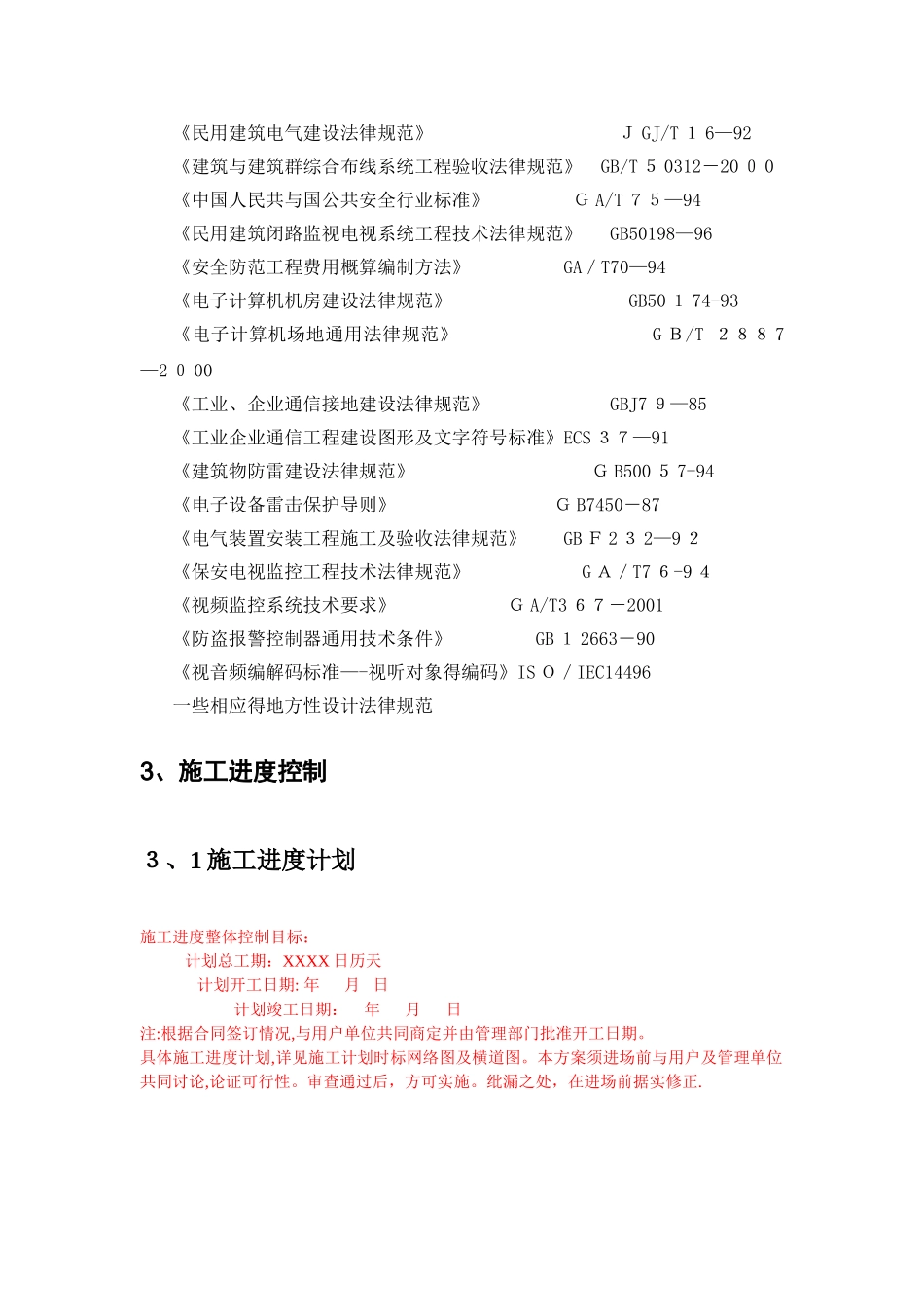 视频安防监控系统施工组织方案_第2页