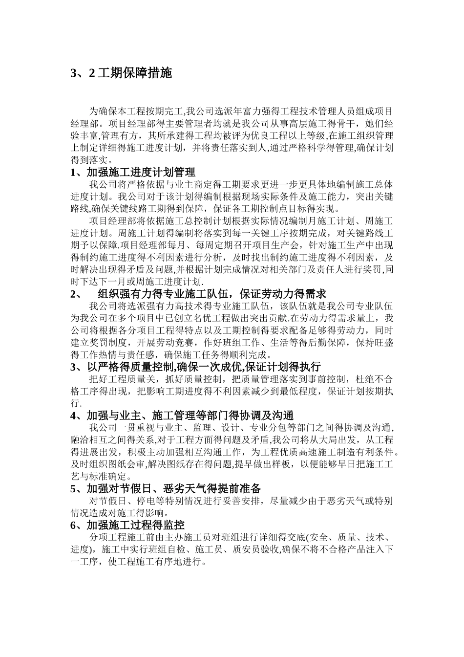 视频安防监控系统施工组织方案_第3页