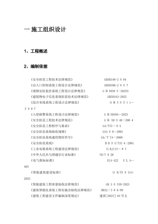 视频安防监控系统施工组织方案