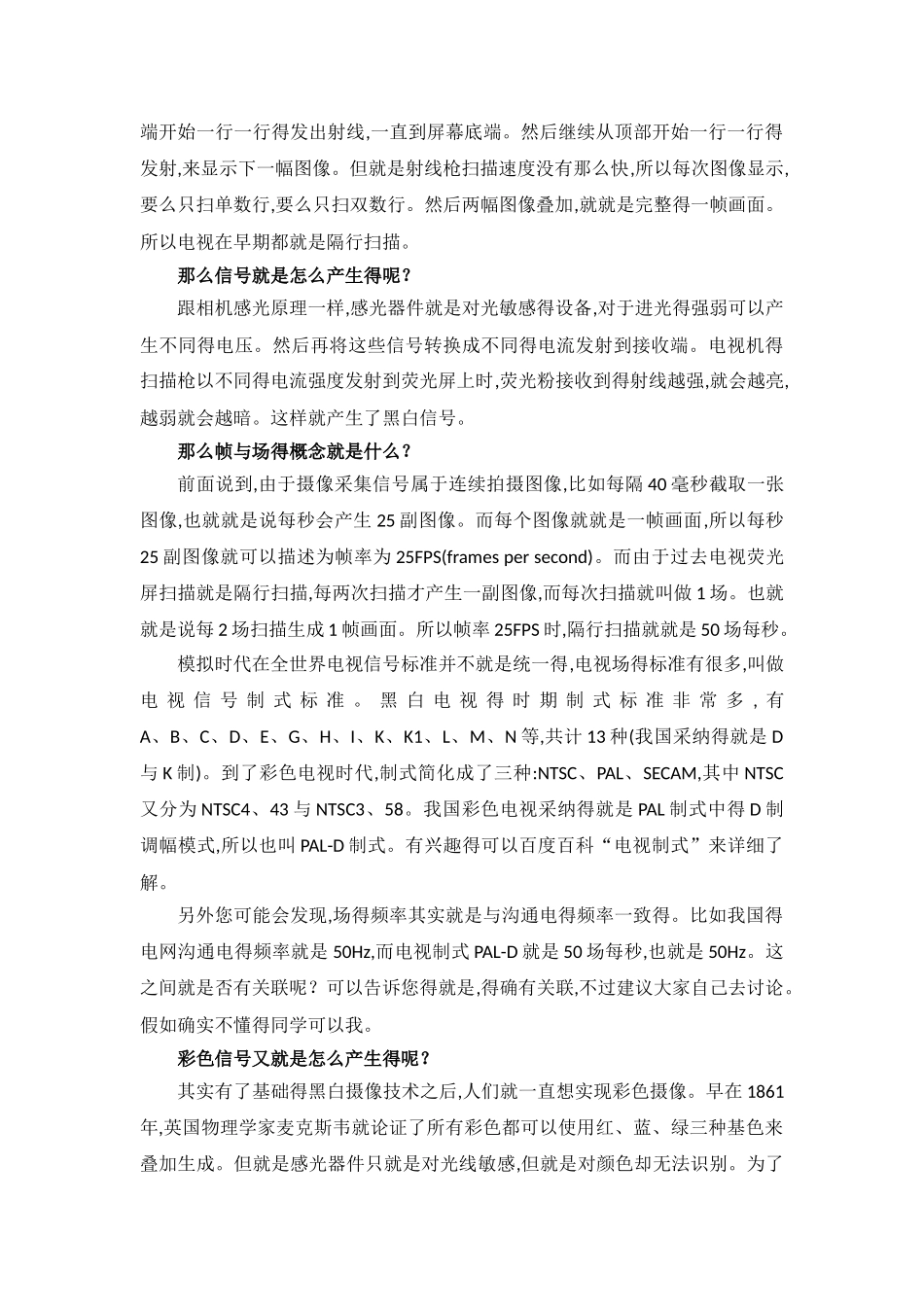 视频基础知识详解_第2页
