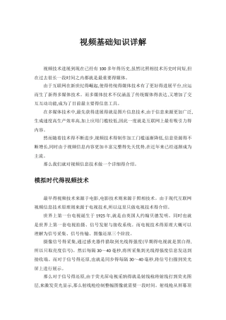 视频基础知识详解