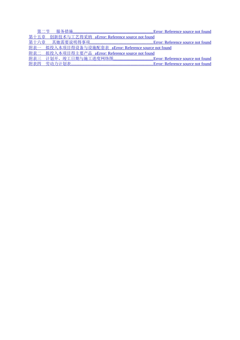 视频监控系统施工方案_第2页