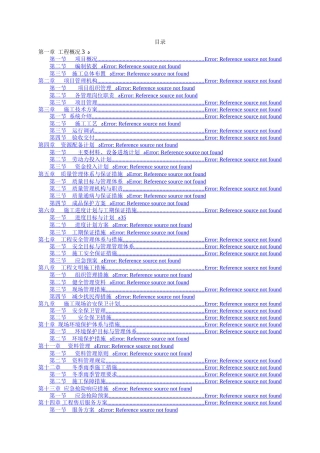 视频监控系统施工方案