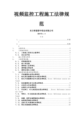 视频监控工程施工规范