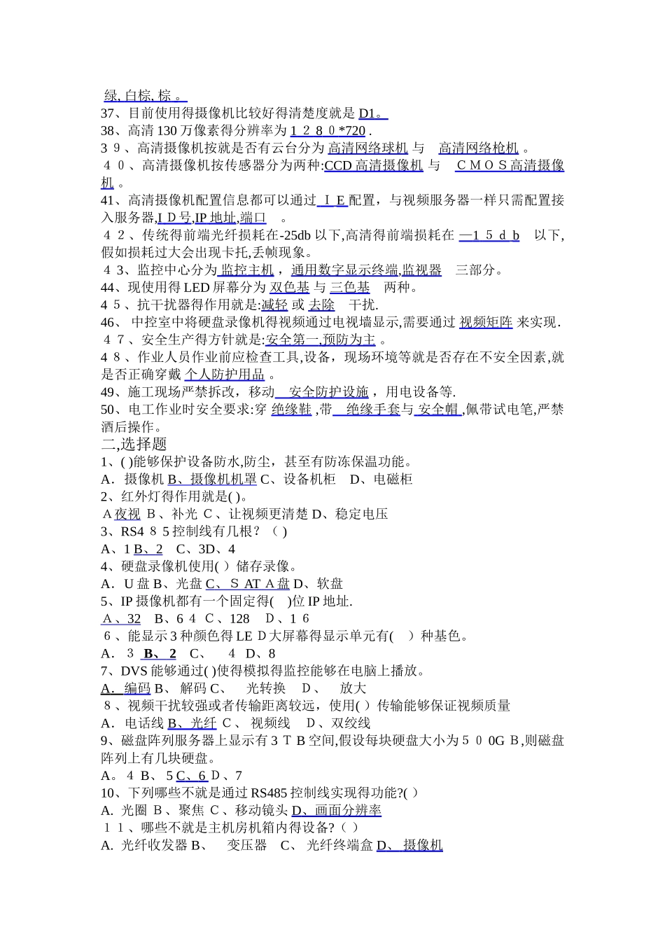 视频监控试题库_第2页