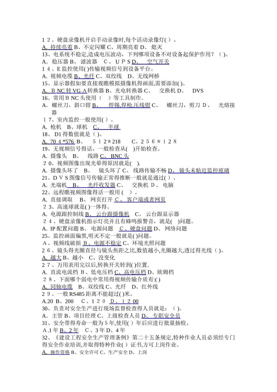 视频监控试题库_第3页