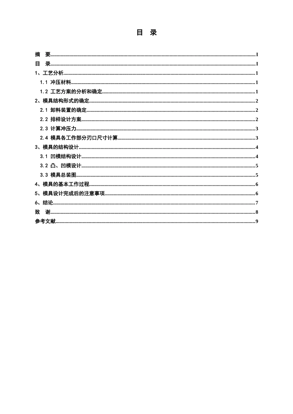 角尺的复合模设计本科学位论文_第3页