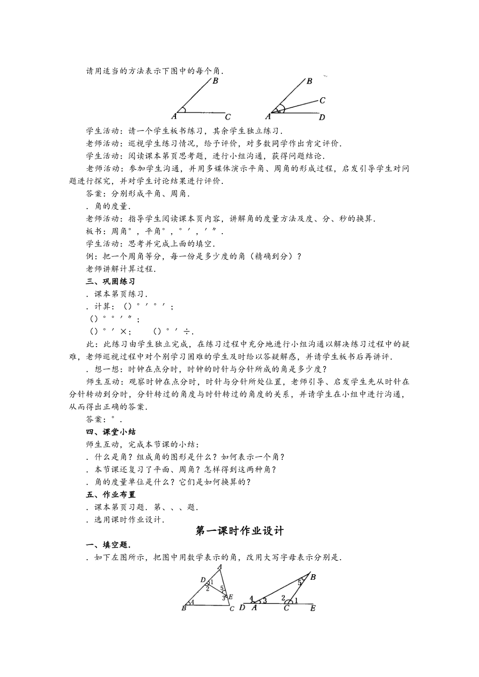 角的度量教案 人教版_第2页