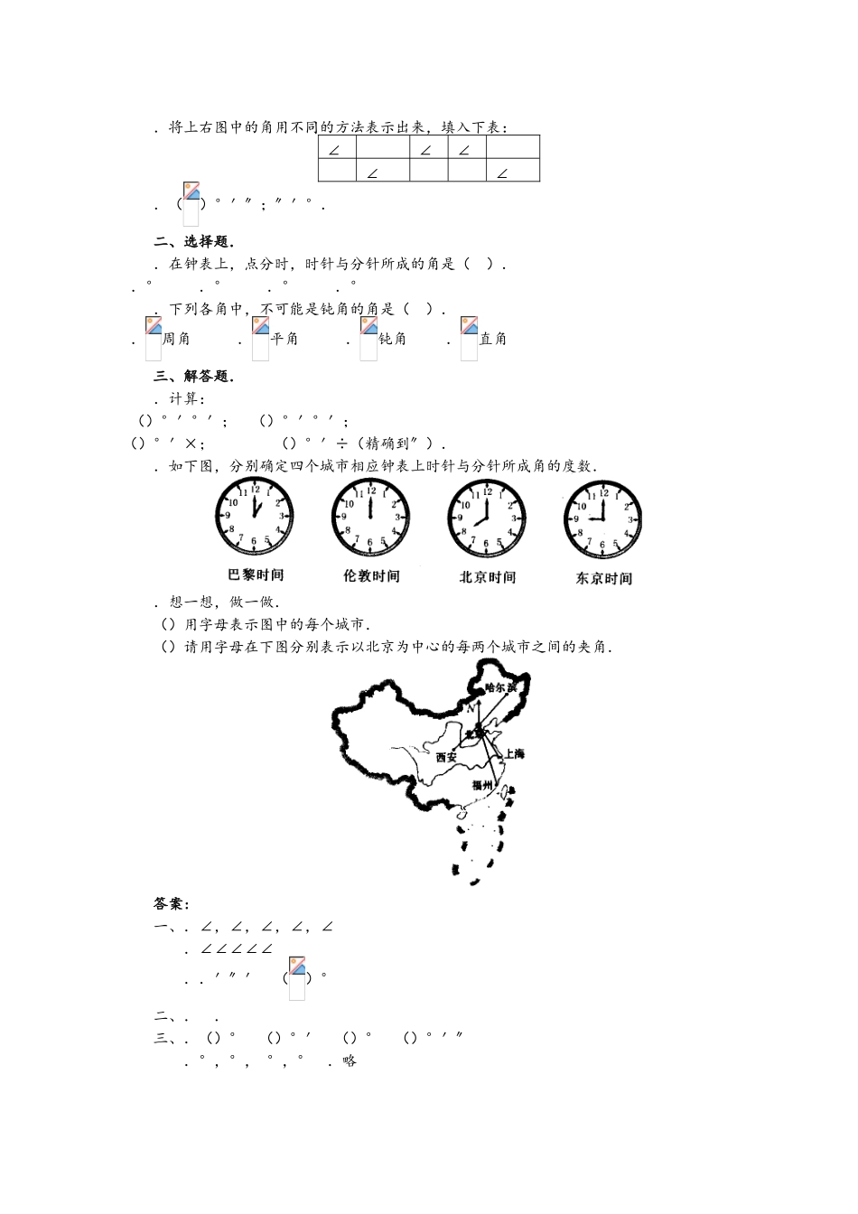 角的度量教案 人教版_第3页