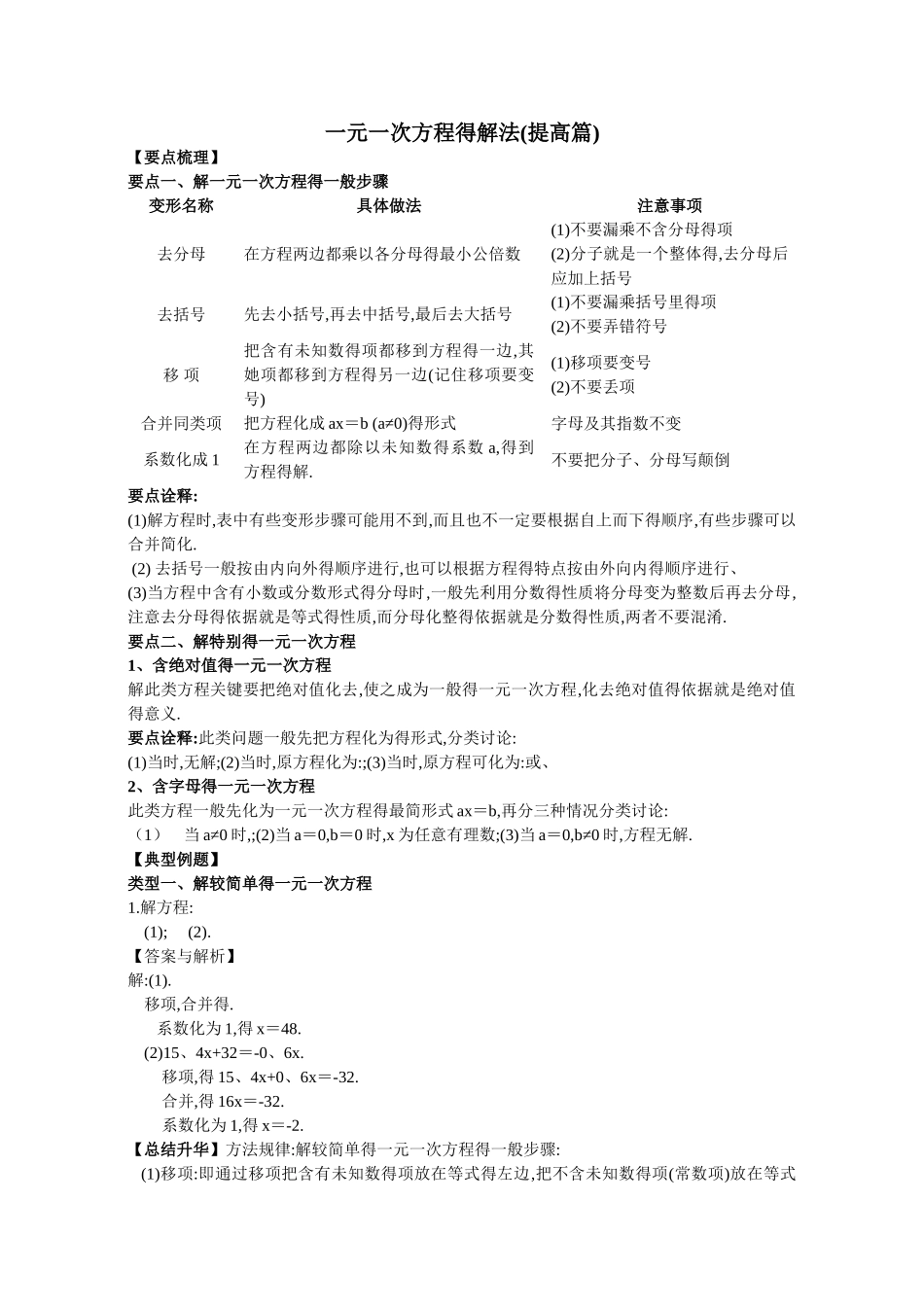解一元一次方程_第1页
