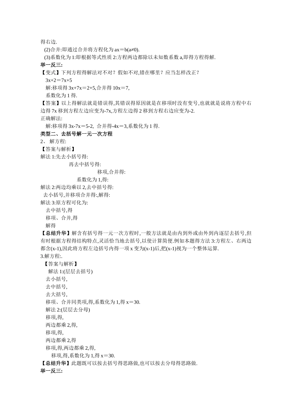 解一元一次方程_第2页