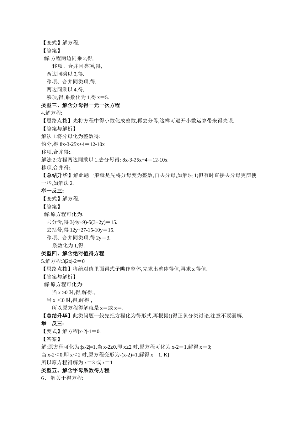 解一元一次方程_第3页