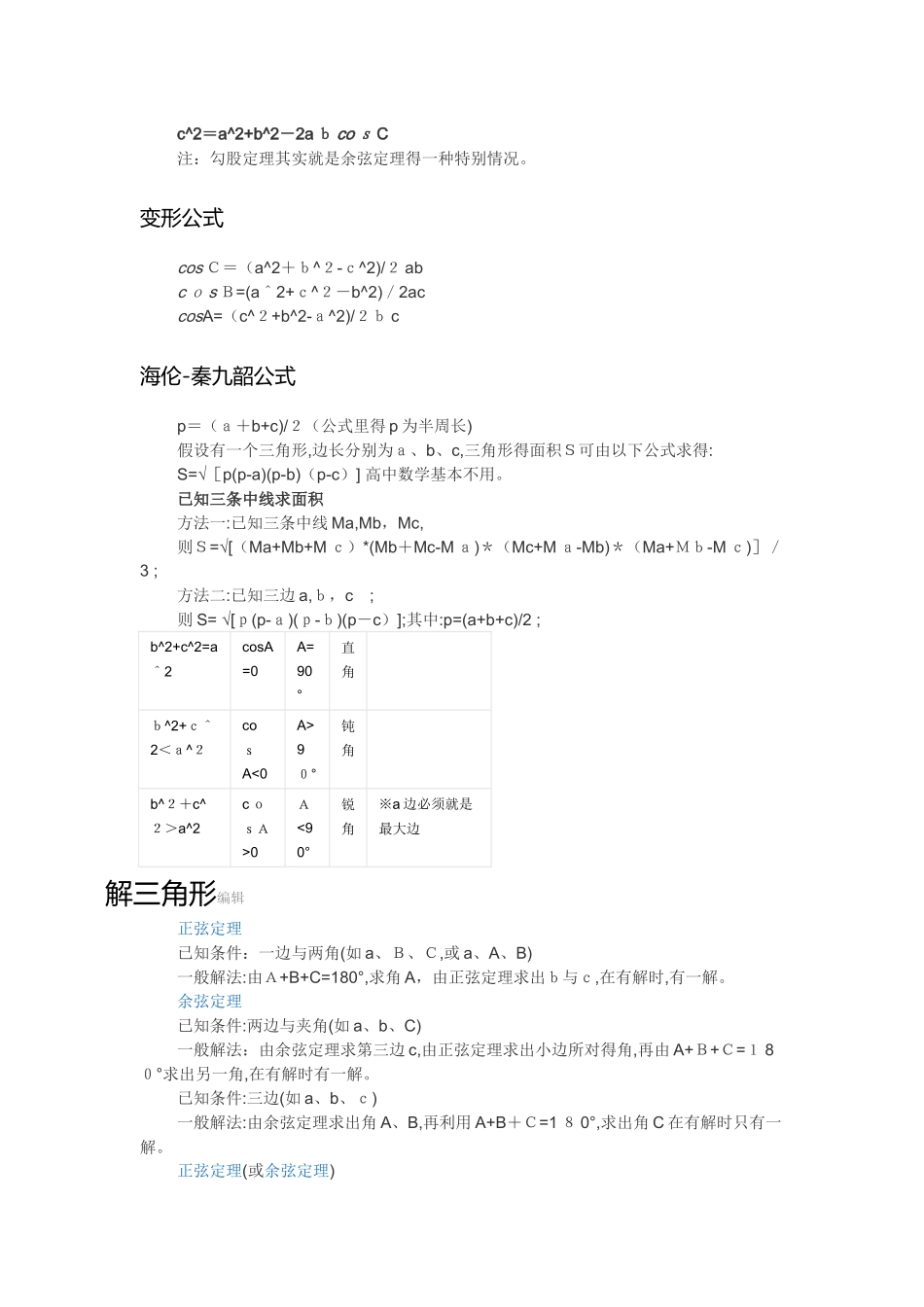 解三角形公式_第2页