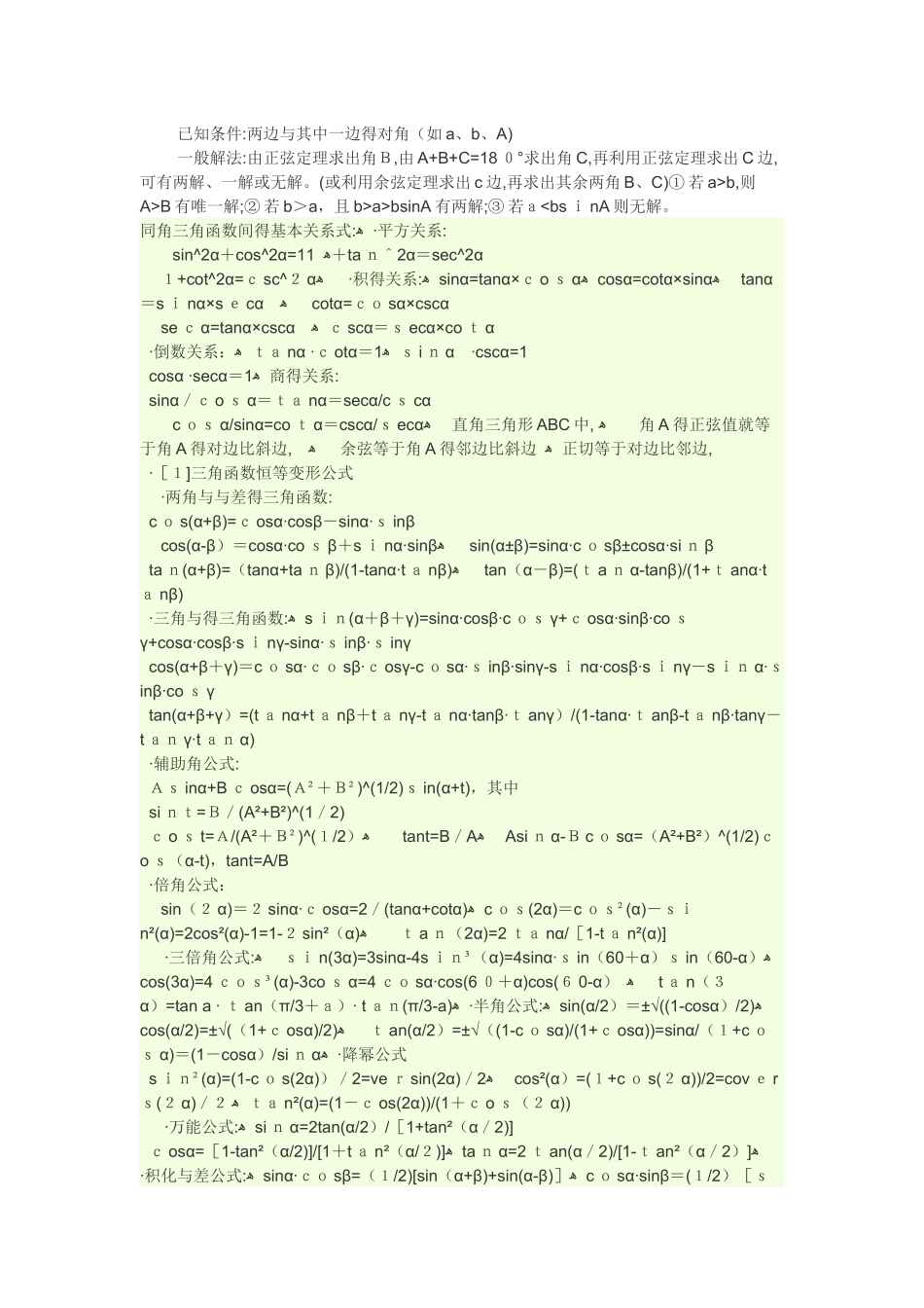 解三角形公式_第3页