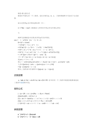 解三角形公式