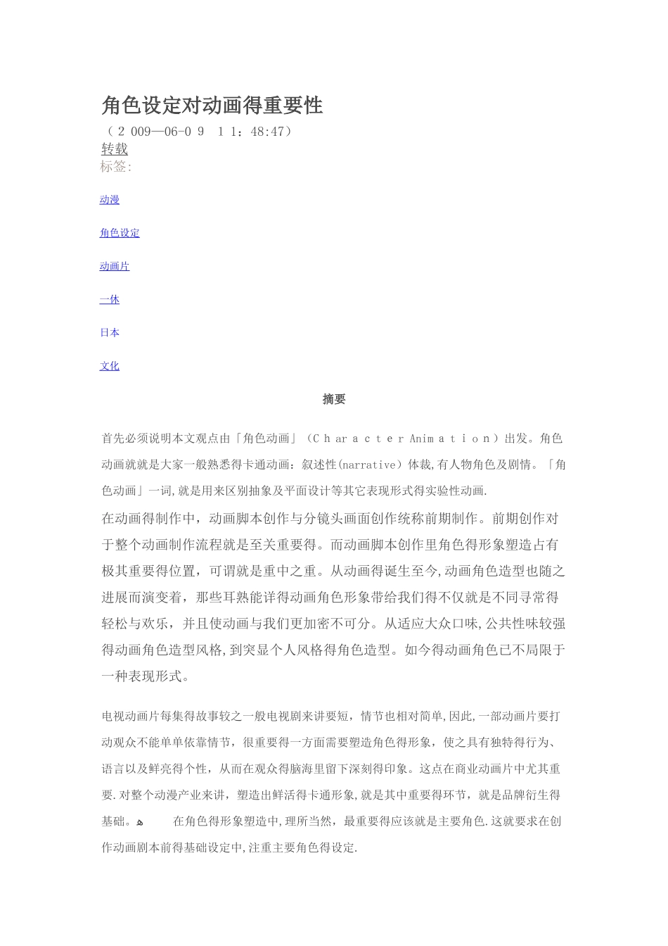 角色设定对动画的重要性_第1页